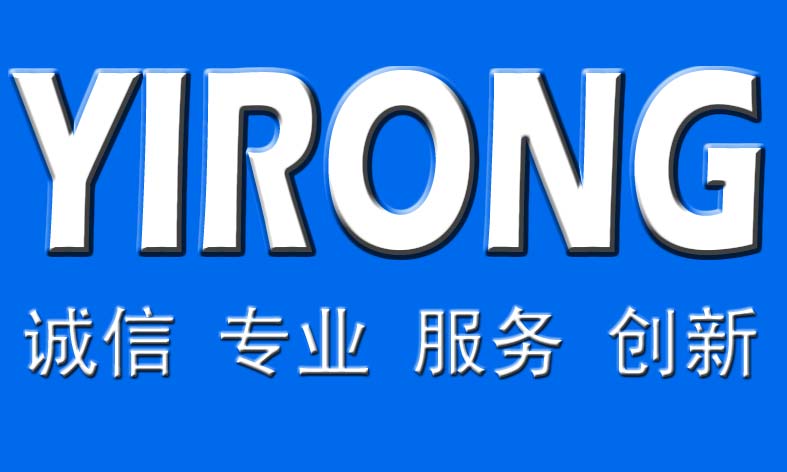 上海逸榮國際貨物運輸代理公司