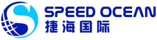 深圳捷海國(guó)際貨物運(yùn)輸代理有限公司