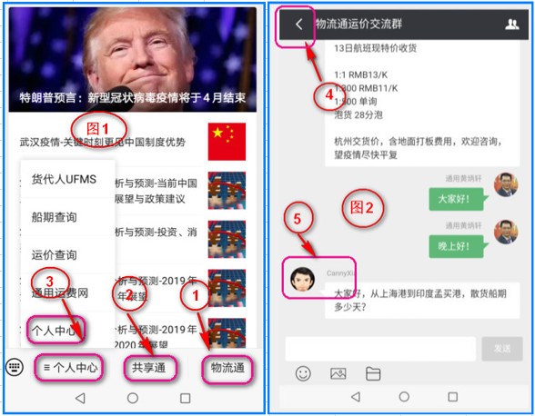 如何加好友（貨代/貨主）并發(fā)送運價