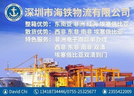 深圳市海鐵物流有限公司 