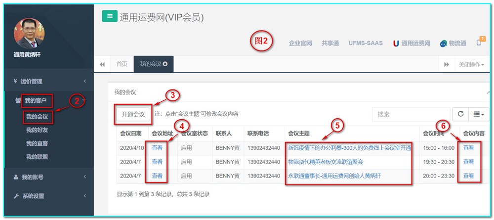 登陸進(jìn)入申請(qǐng)會(huì)議室界面