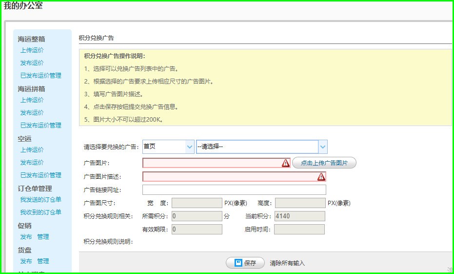 積分換廣告-通用運(yùn)費(fèi)網(wǎng)