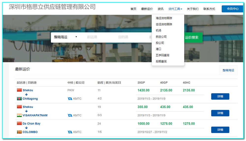 免費獲得的企業(yè)官網(wǎng)的報價頁面和物流貨代常用工具等功能。