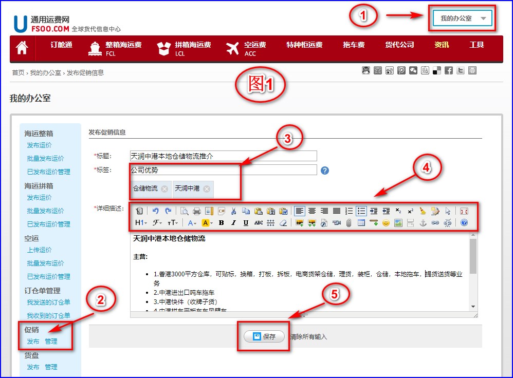 發(fā)布促銷具體的操作如下