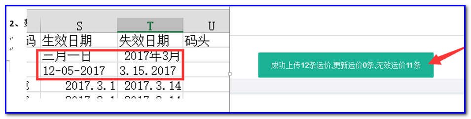 通用運(yùn)費(fèi)網(wǎng)貨代人運(yùn)價系統(tǒng)快速操作指南 （商務(wù)）