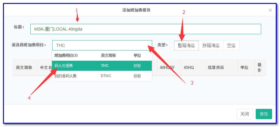 通用運(yùn)費(fèi)網(wǎng)貨代人運(yùn)價系統(tǒng)快速操作指南 （商務(wù)）