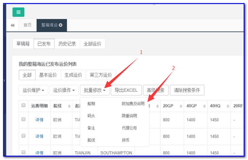 通用運(yùn)費(fèi)網(wǎng)貨代人運(yùn)價系統(tǒng)快速操作指南 （商務(wù)）