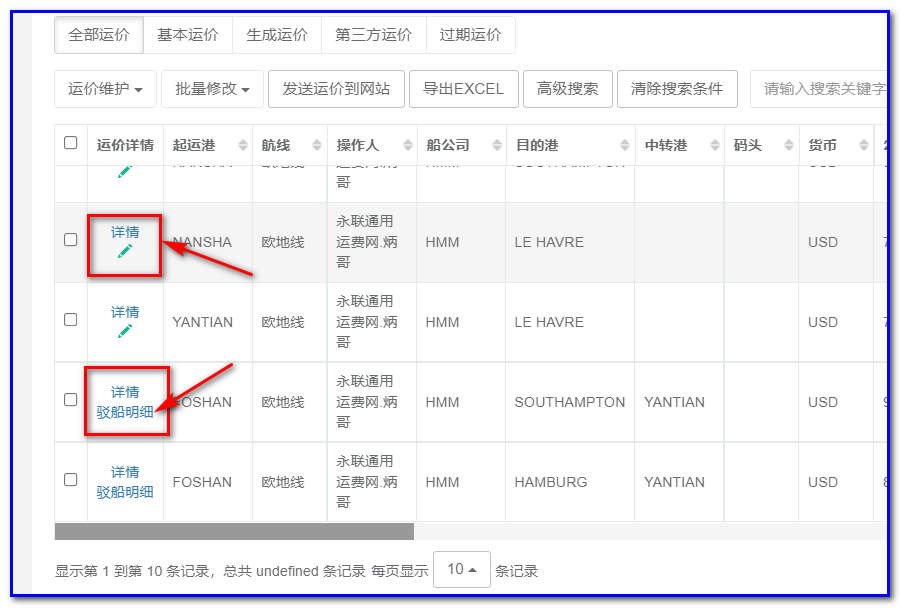 通用運(yùn)費(fèi)網(wǎng)貨代人運(yùn)價系統(tǒng)快速操作指南 （商務(wù)）