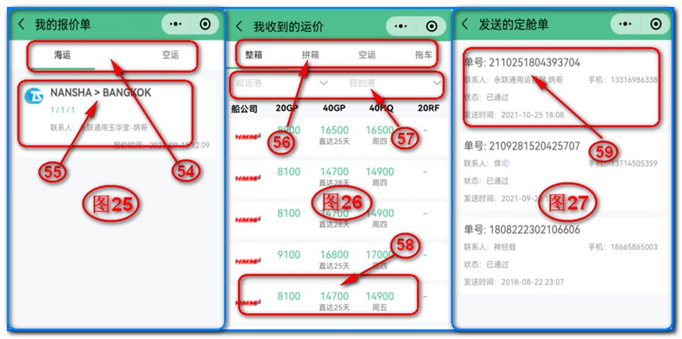 通用運(yùn)費(fèi)網(wǎng)-貨代云報價訂艙系統(tǒng)小程序操作指南