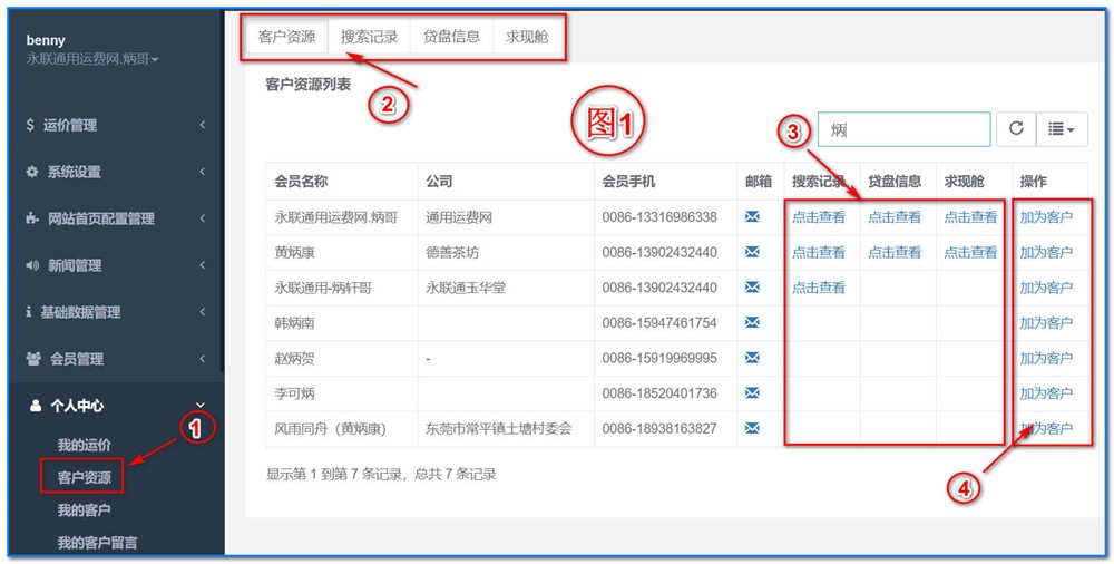 通用運(yùn)費(fèi)網(wǎng)貨代云運(yùn)價系統(tǒng)獲客新功能上線-客戶資源模塊