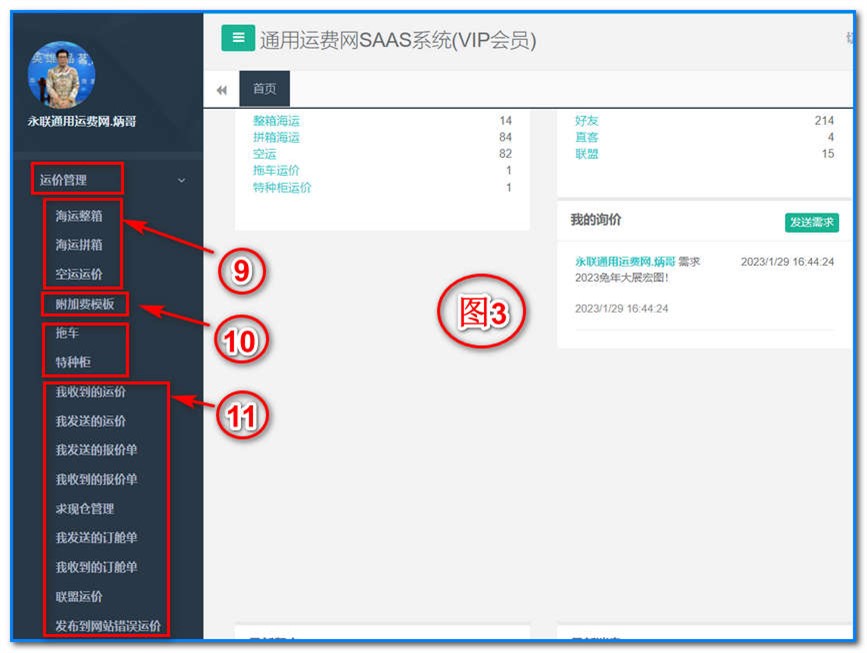 通用運費網(wǎng)UFMS-SAAS操作系統(tǒng)