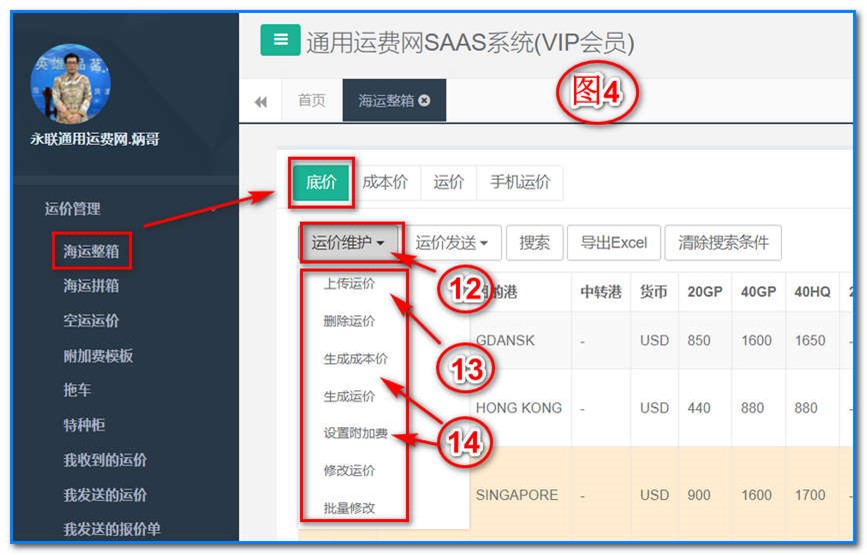 通用運費網(wǎng)UFMS-SAAS操作系統(tǒng)