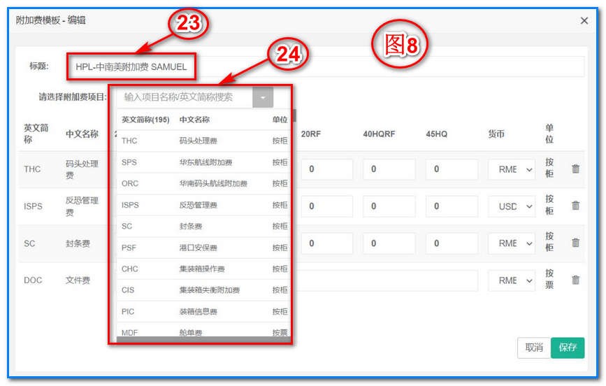 通用運費網(wǎng)-如何添加附加費