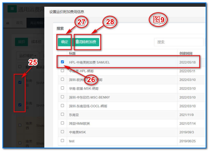 通用運費網(wǎng)附加費的添加/清除