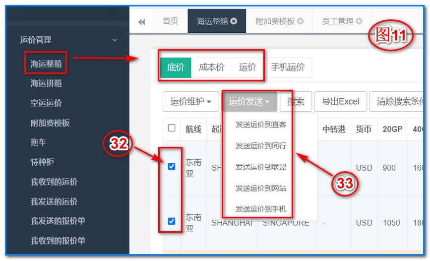 如何發(fā)布運價到平臺/企業(yè)官網(wǎng)和客戶