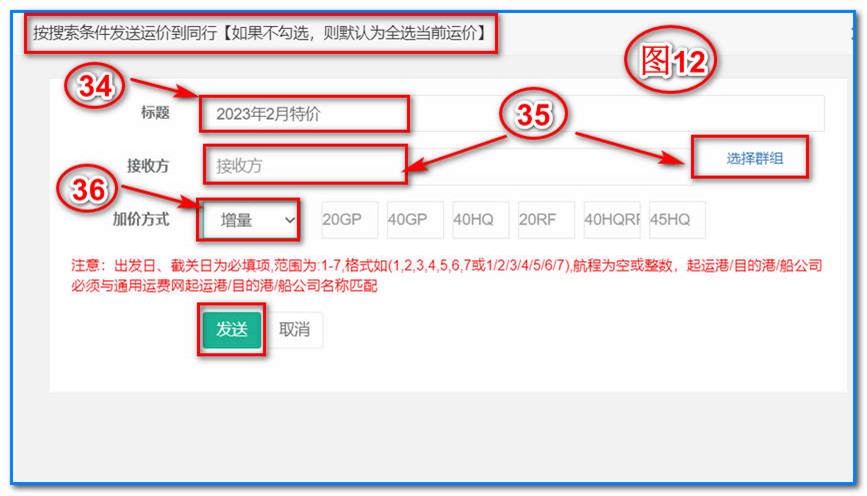 通用運費網(wǎng)如何發(fā)布運價到平臺/企業(yè)官網(wǎng)和客戶