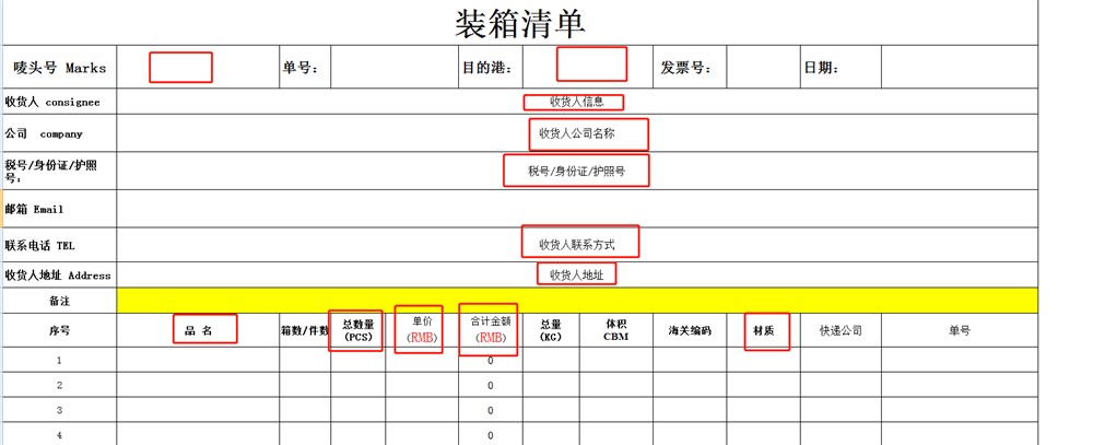 澳洲收貨人提供的清單模板