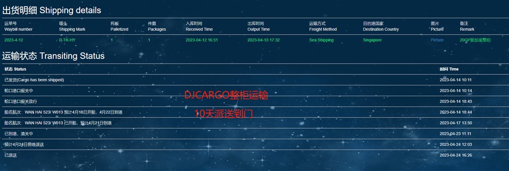 新加坡整柜海運時效10天送貨到門