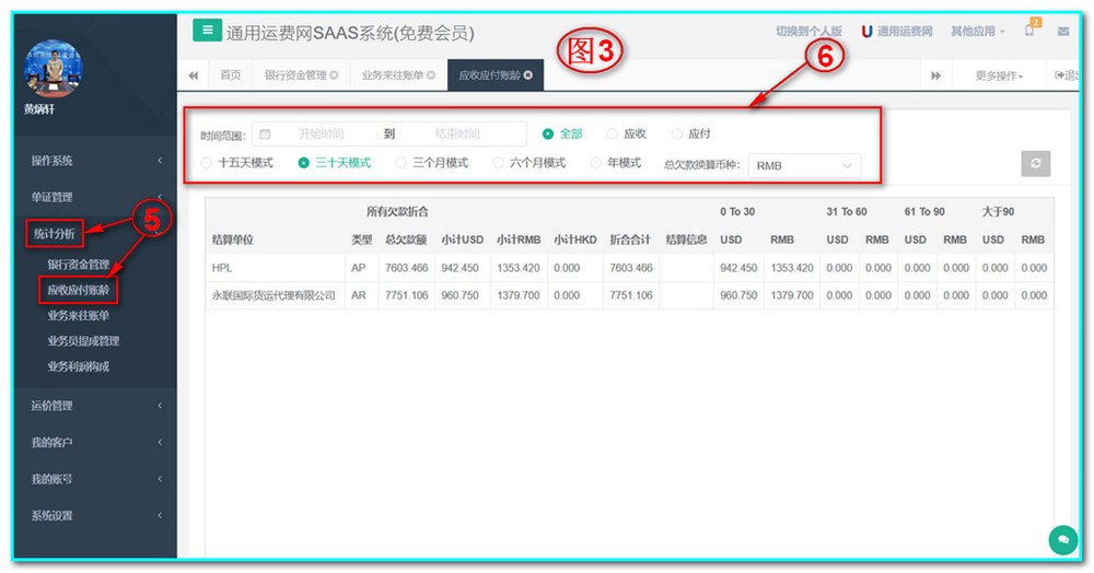 統(tǒng)計分析-應收應付賬齡分析