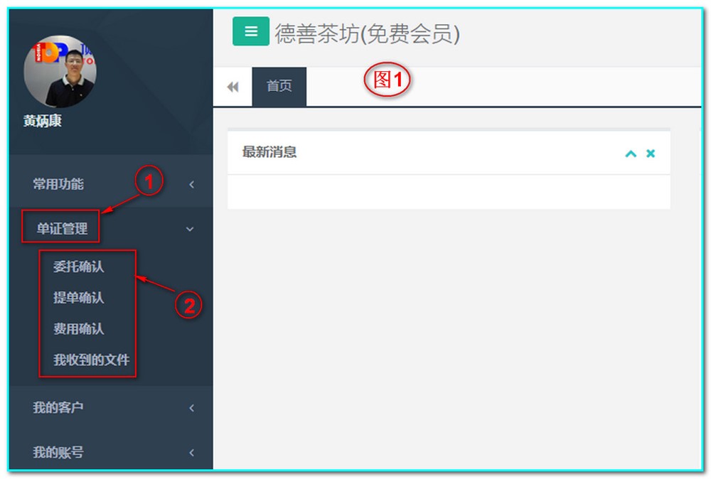 通用運費網(wǎng)UFMS-SAAS貨代系統(tǒng)-單證管理操作指南