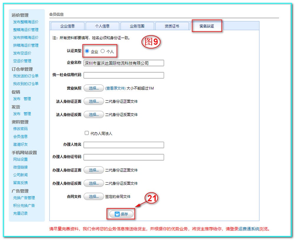 需要個(gè)人/企業(yè)實(shí)名認(rèn)證