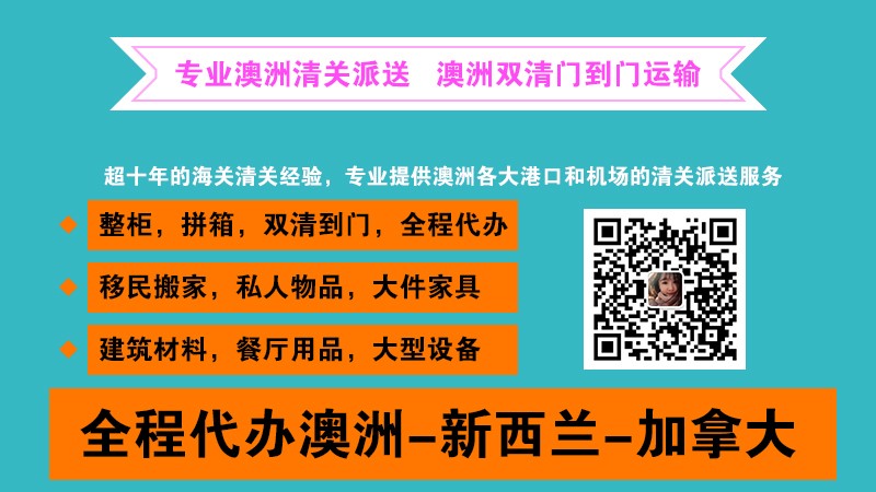 家具海運(yùn)阿德萊德門到門運(yùn)輸