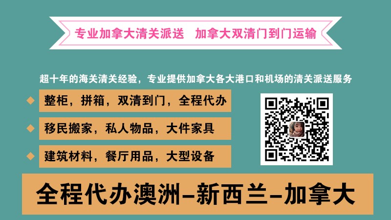 澳洲，加拿大，新西蘭海運門到門專線