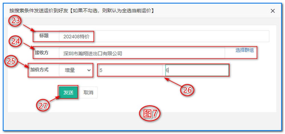 通用運(yùn)費(fèi)網(wǎng)-運(yùn)價管理-海運(yùn)拼箱運(yùn)價維護(hù)操作說明②