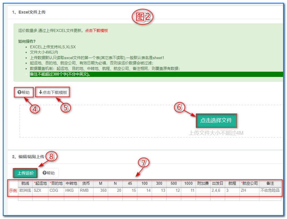 通用運費網(wǎng)-運價管理-空運運價維護操作說明③