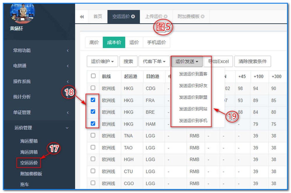 通用運費網(wǎng)-運價管理-空運運價維護操作說明③