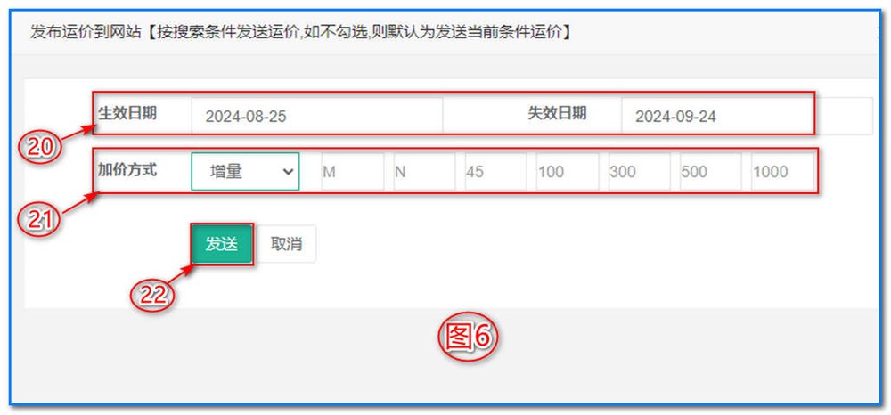 通用運費網(wǎng)-運價管理-空運運價維護操作說明③