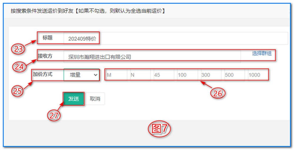 通用運費網(wǎng)-運價管理-空運運價維護操作說明③