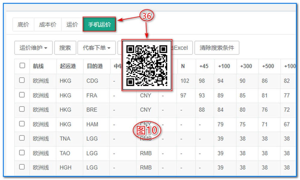 通用運費網(wǎng)-運價管理-空運運價維護操作說明③