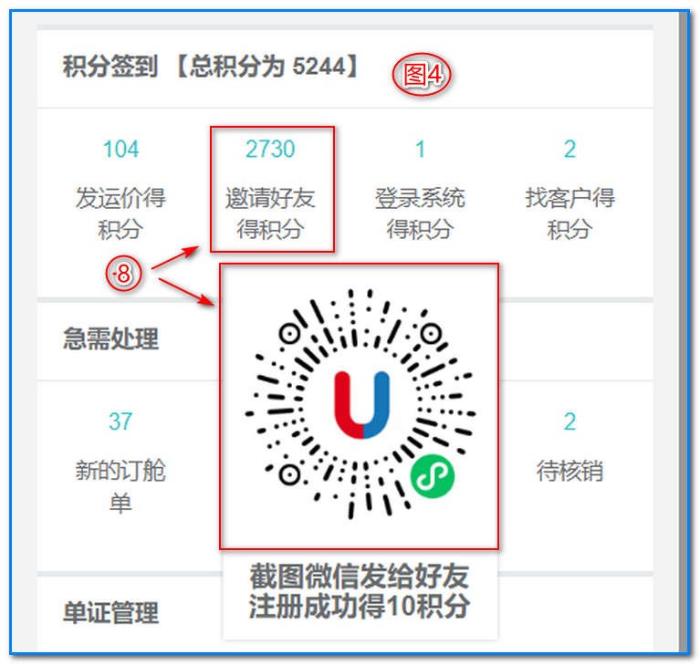 2、邀請好友得積分