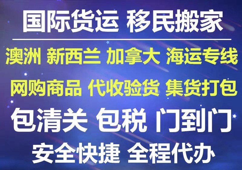 移民搬家家具海運(yùn)專線